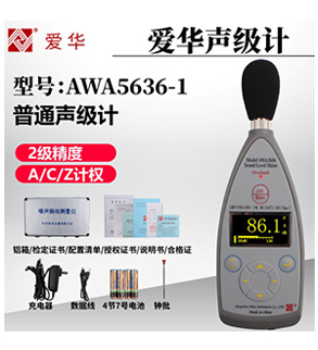 AWA5636型声级计-1